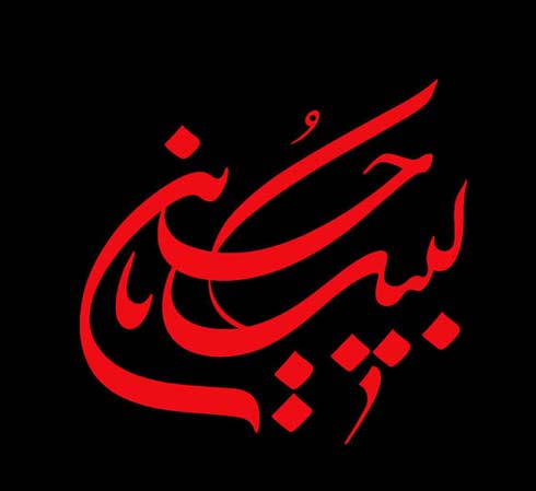 سخنرانی شب نهم محرم