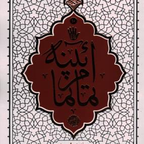 آئینه تمام نما